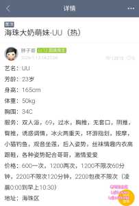 验证海珠大奶萌妹